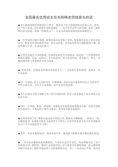 全国著名优秀班主任刘利梅老师给家长的话