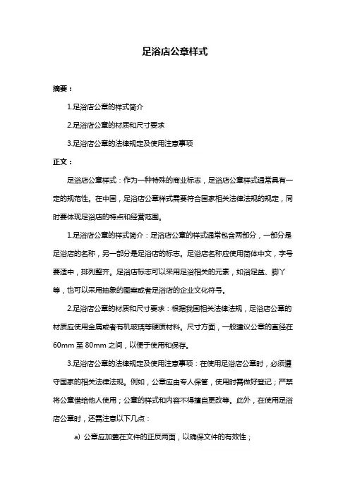足浴店公章样式