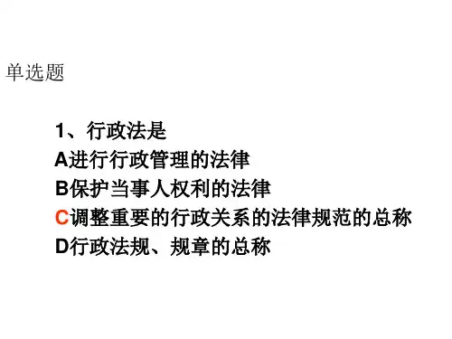 行政法期末复习试题及答案