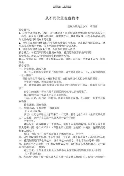 从不同位置观察物体教案