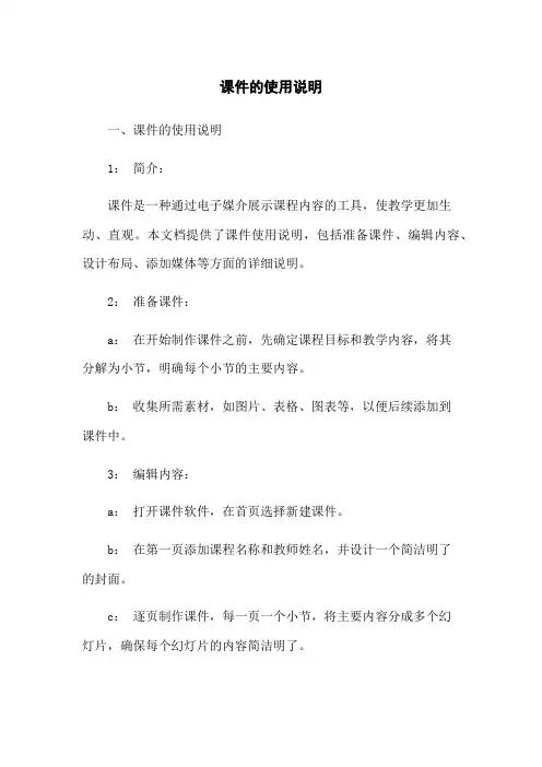 课件的使用说明