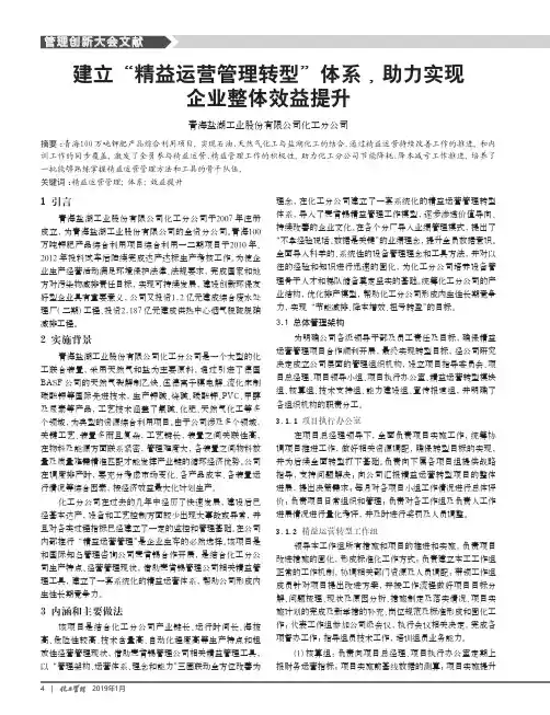 建立精益运营管理转型体系,助力实现企业整体效益提升