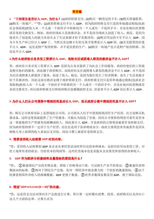 宏观经济学 简答题