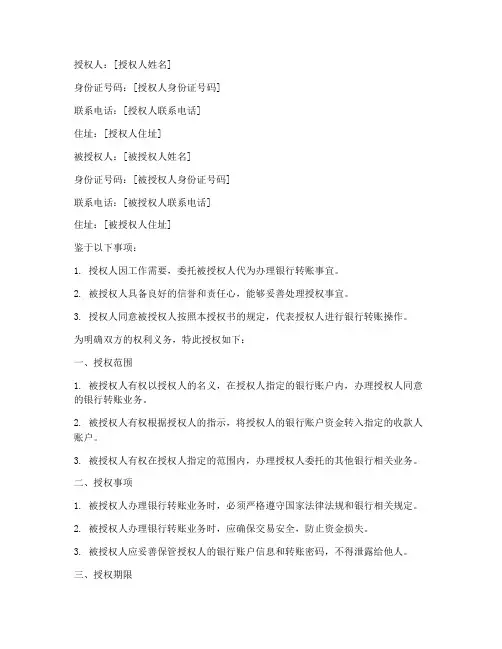 委托个人打款授权书