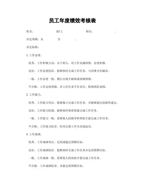 员工年度绩效考核表