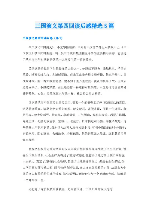 三国演义第四回读后感精选5篇