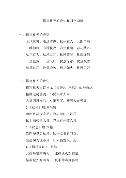 描写秋天的诗句和四字词语