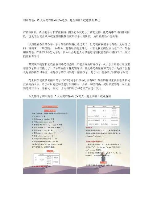 初中英语：10大词类详解+用法+考点,超全讲解!吃透多考20分
