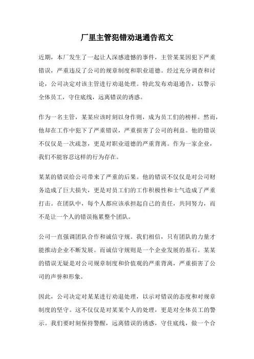 厂里主管犯错劝退通告范文
