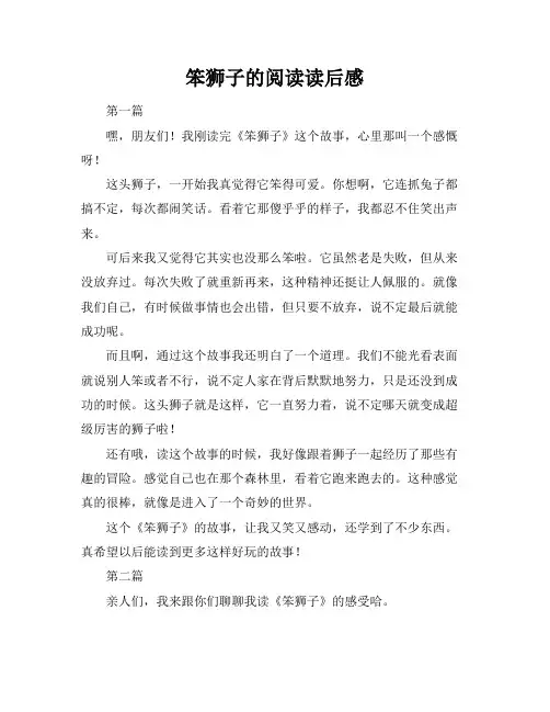 笨狮子的阅读读后感