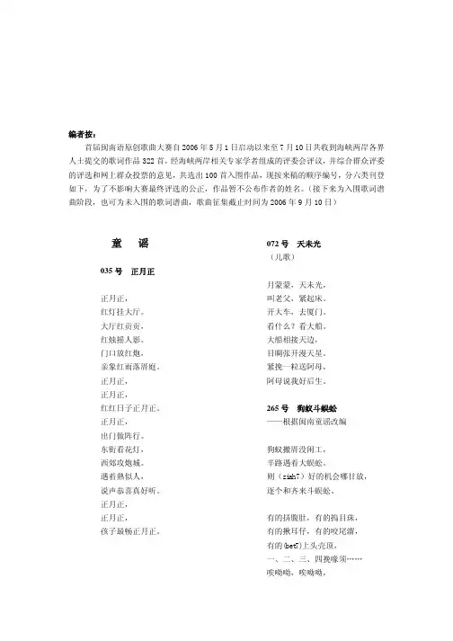 首届闽南语原创歌曲大赛入围歌词作品100首-厦门图书馆