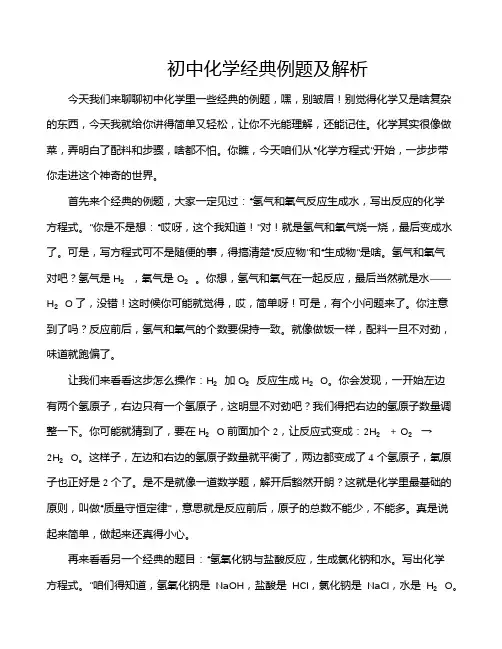 初中化学经典例题及解析