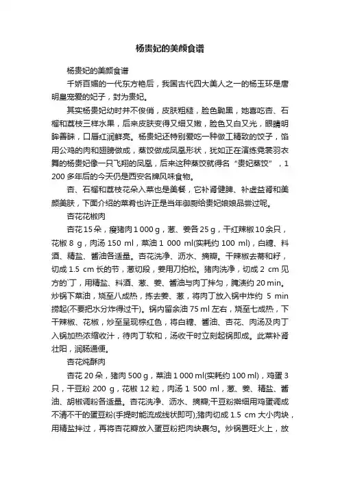 杨贵妃的美颜食谱