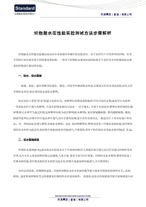 织物耐水压性能实验测试方法步骤解析