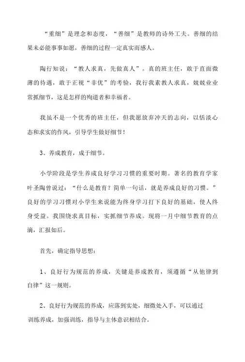 小学生良好行为习惯养成教育工作总结8篇