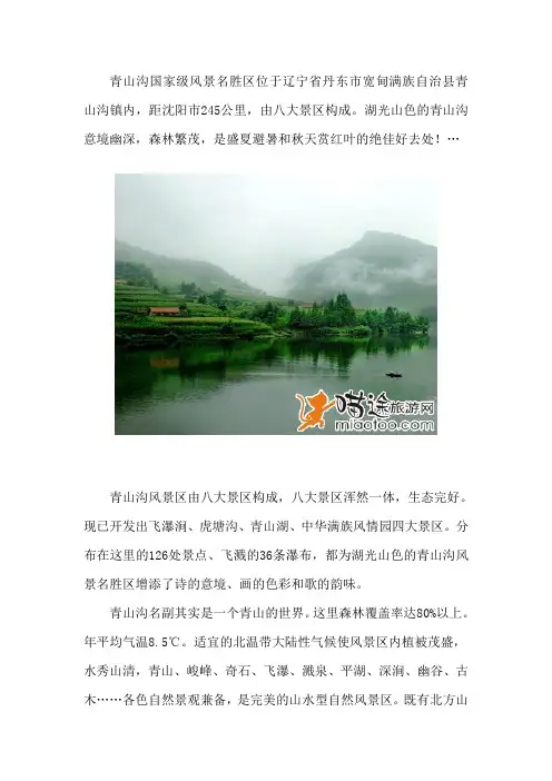 丹东青山沟自驾游,到世界无污染区换肺去