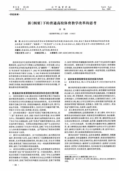 新《纲要》下的普通高校体育教学改革的思考