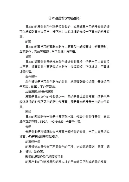 日本动漫留学专业解析
