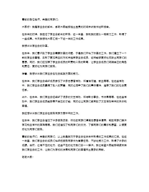 学生会部长述职报告