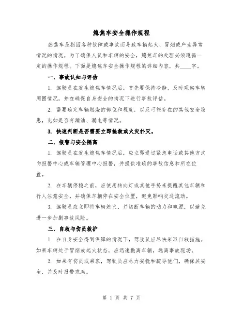 熄焦车安全操作规程（三篇）