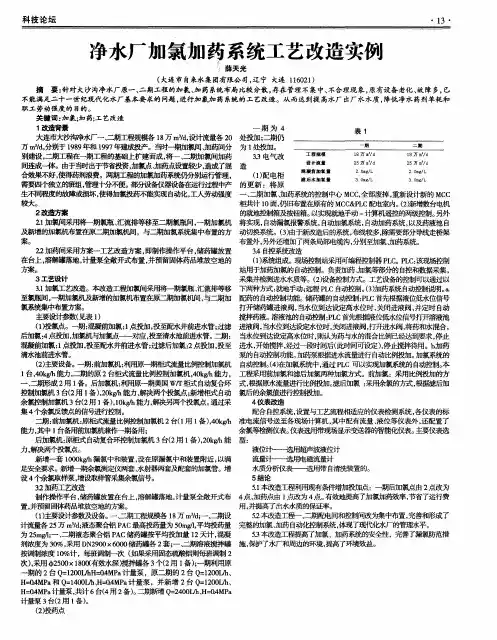 净水厂加氯加药系统工艺改造实例
