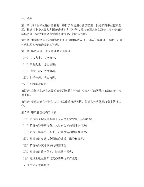 路政安全制度
