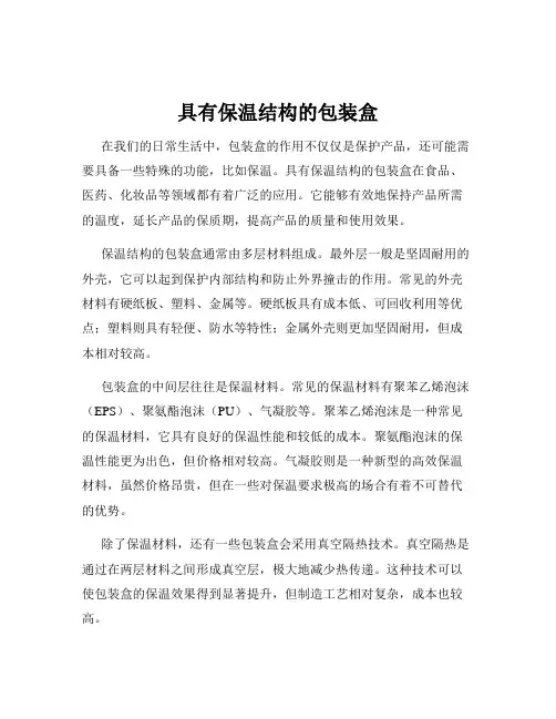 具有保温结构的包装盒