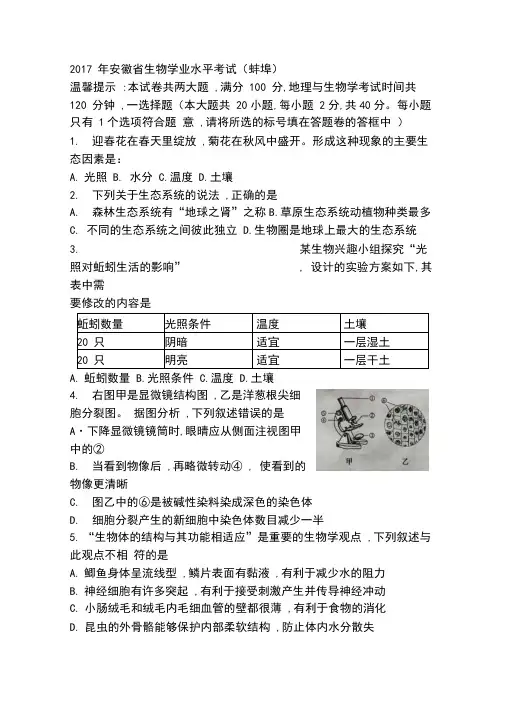 2017年安徽省生物学业水平考试(附答案)