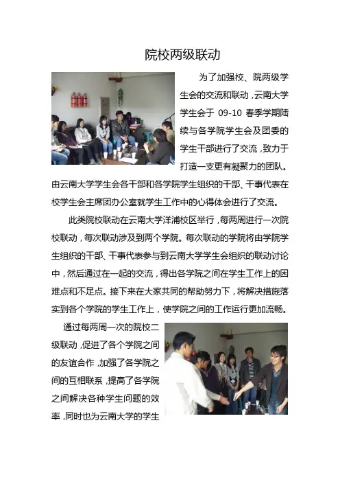 院校两级联动(完整版)