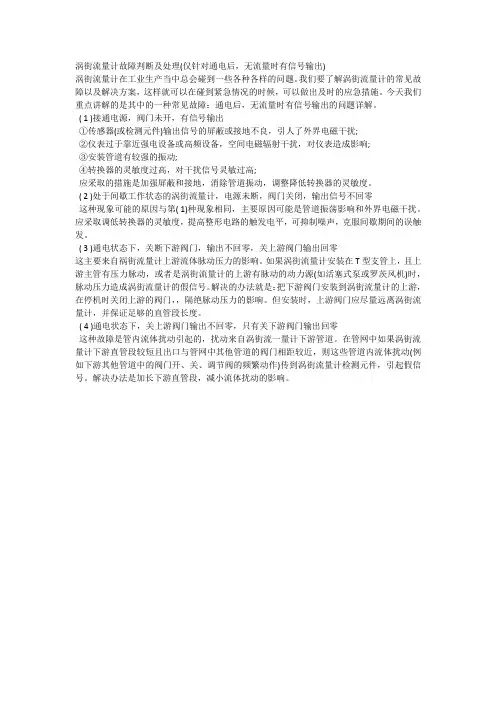 涡街流量计故障判断及处理(以著名案例说明)
