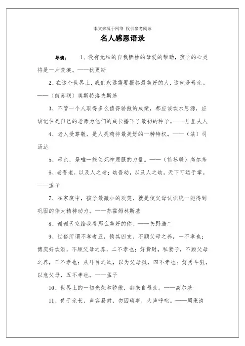 名人感恩语录
