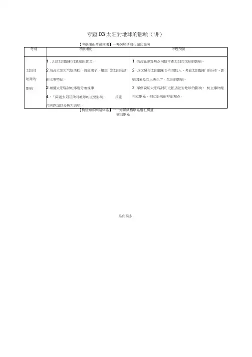 高考地理一轮复习讲练测专题03太阳对地球的影响(讲)(含解析)