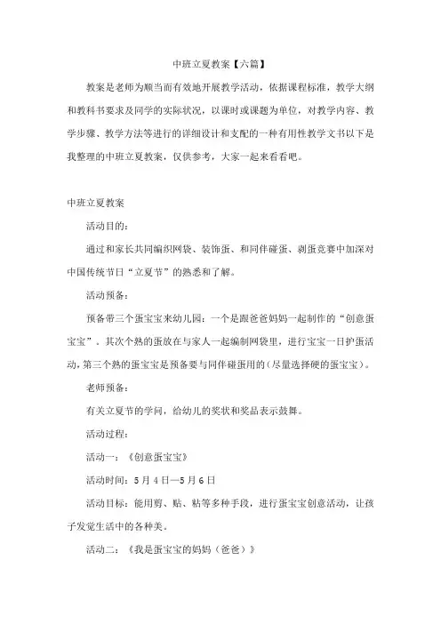 中班立夏教案【六篇】