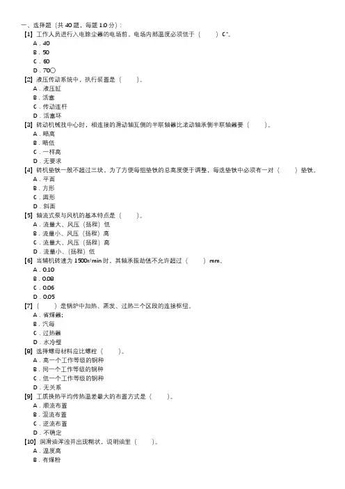 锅炉辅机检修职业技能试卷(128)