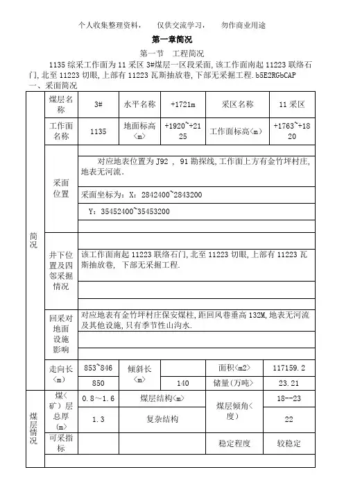 综采工作面回采作业规程