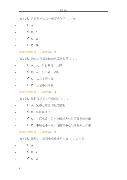 电工操作技能鉴定试卷