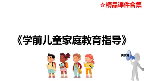 项目1  指导胎教与优生《学前儿童家庭教育》教学课件