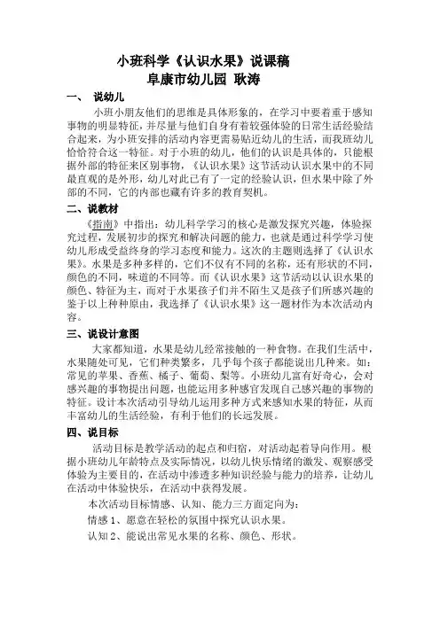小二班耿涛小班科学活动《认识水果》说课、教案