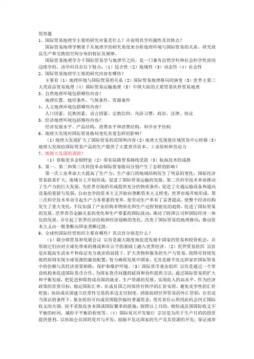 国际贸易地理