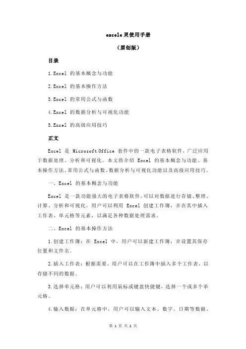 excele灵使用手册