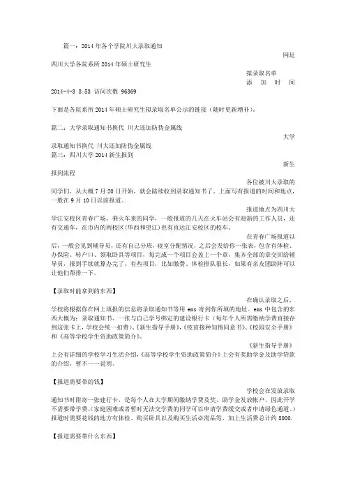 川大录取通知书