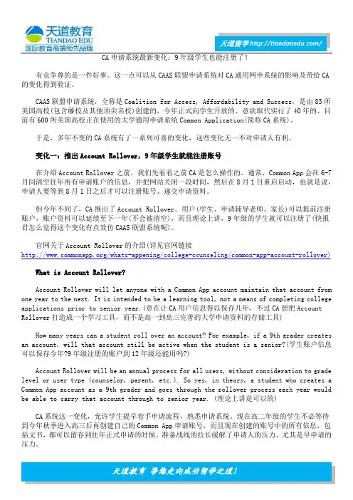 CA申请系统最新变化：9年级学生也能注册了!