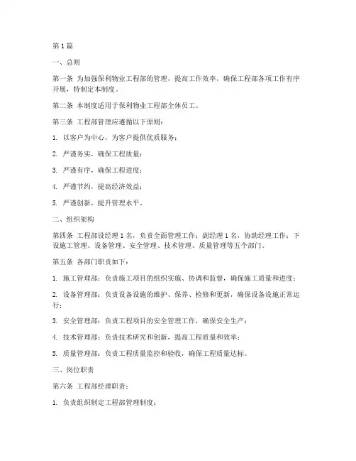 保利物业工程部管理制度(2篇)