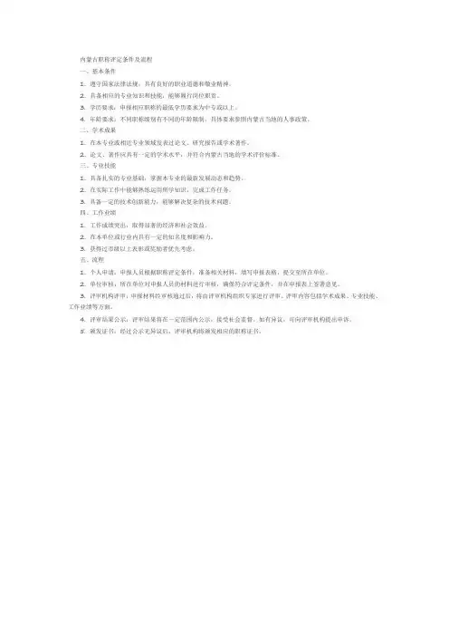 内蒙古职称评定条件及流程