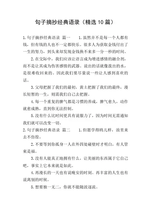 句子摘抄经典语录(精选10篇)