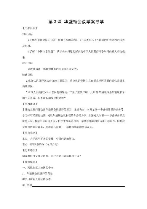 选修3：华盛顿会议(新人教版)
