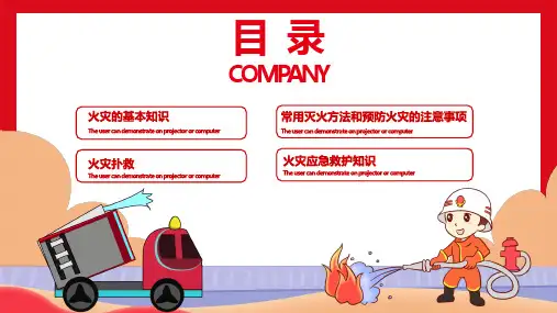 卡通火灾消防灭火安全消防宣传内容PPT演示