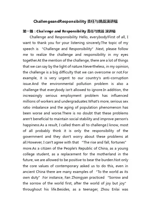 ChallengeandResponsibility责任与挑战演讲稿