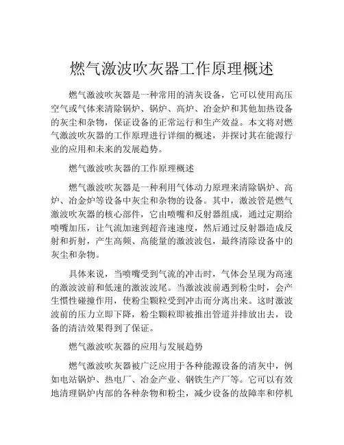 燃气激波吹灰器工作原理概述