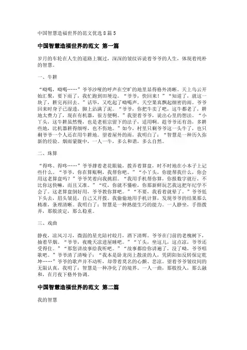 新中国智慧造福世界的范文优选8篇